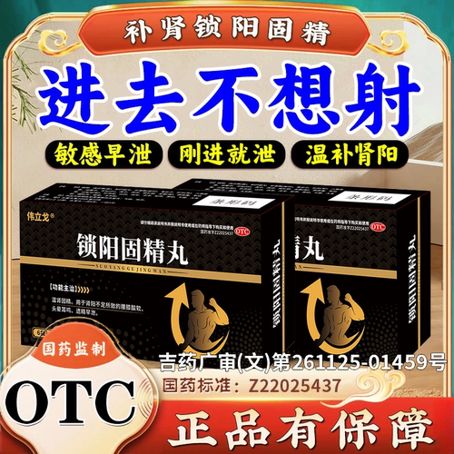 【伟立戈】锁阳固精丸6g*6袋/盒