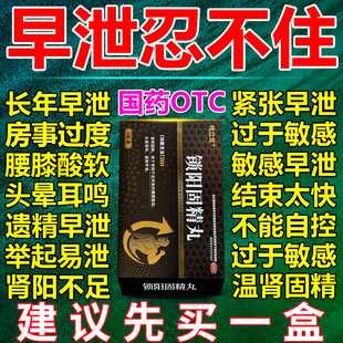 伟立戈锁阳固精丸茸参养心益肾胶囊补肾遗精早泄用手过多固精正品