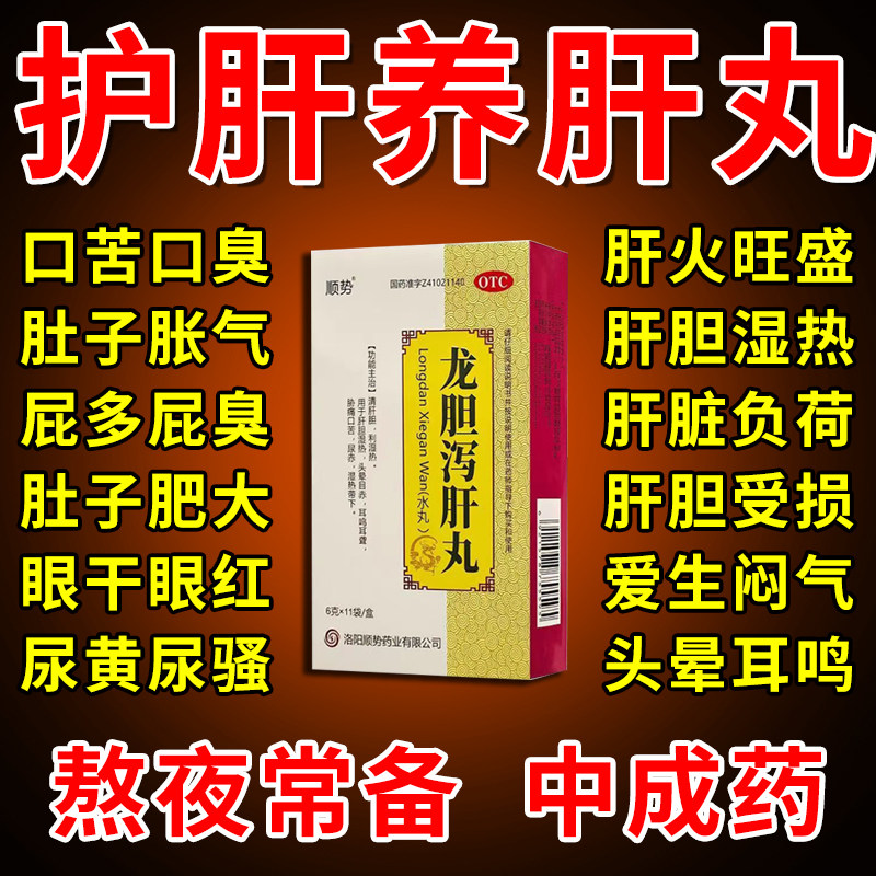护肝养肝丸正品肝不好吃什么药片口苦口臭口干降肝火清肝胆利湿热