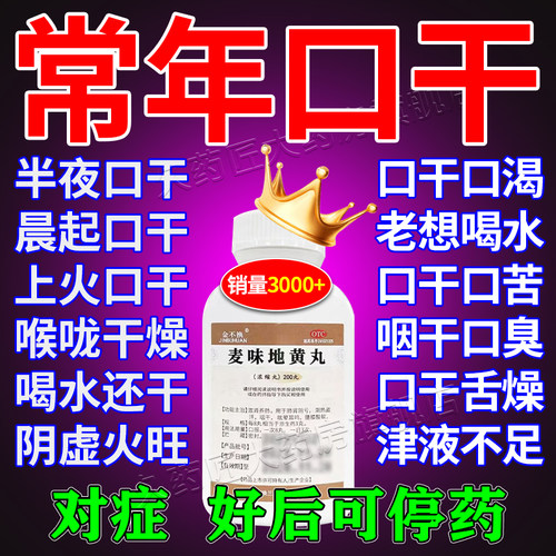 [金不换]麦味地黄丸(浓缩丸)200丸*1瓶/盒
