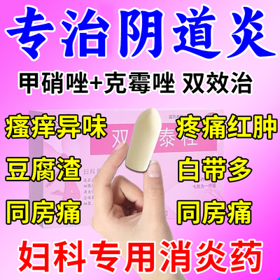 【天洋】双唑泰栓8mg160mg200mg*7粒/盒