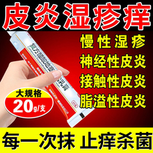 专治皮炎湿疹瘙痒止痒药膏皮肤瘙痒湿疹过敏止痒抑菌外用药膏