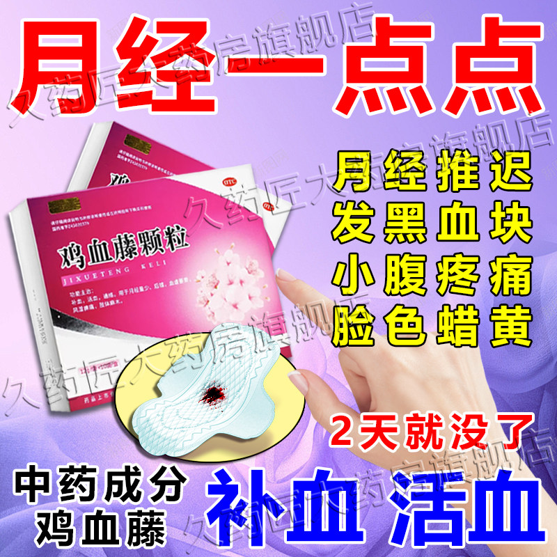 【四方同泰】鸡血藤颗粒12g*10袋/盒