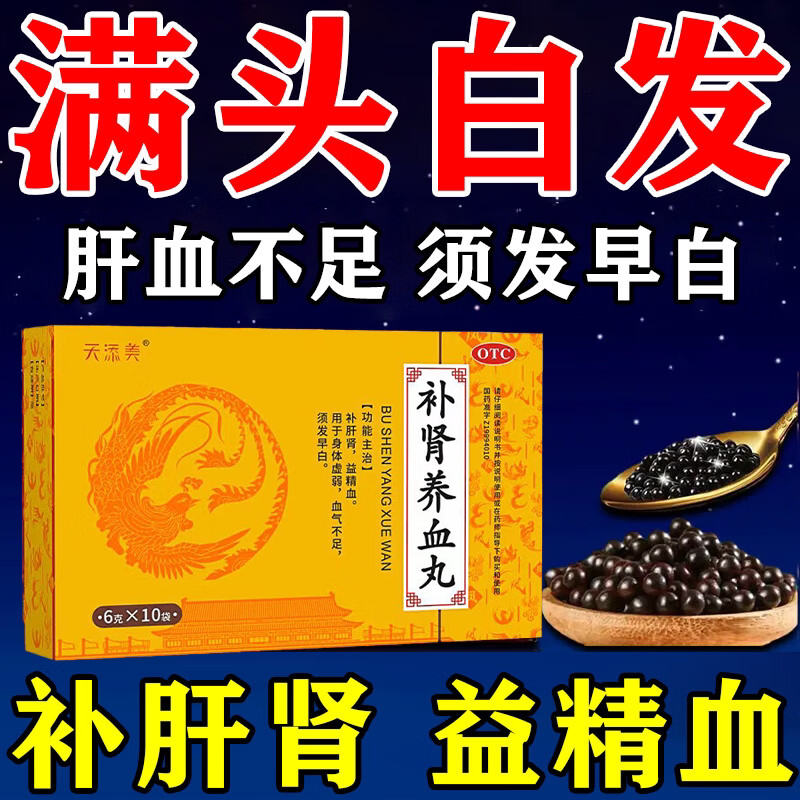 [益寿通]补肾养血丸6g*10袋/盒