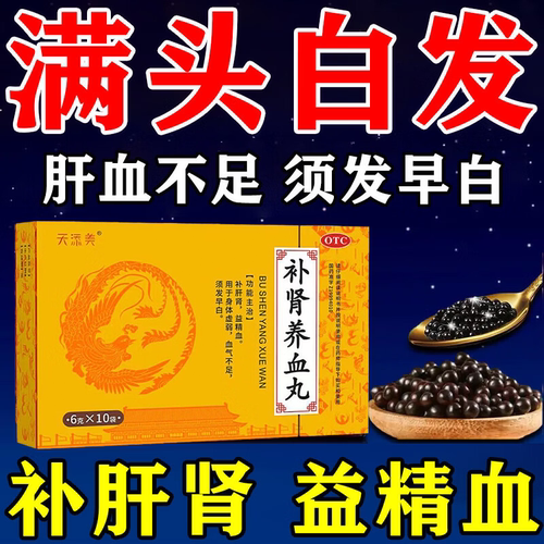 [益寿通]补肾养血丸6g*10袋/盒