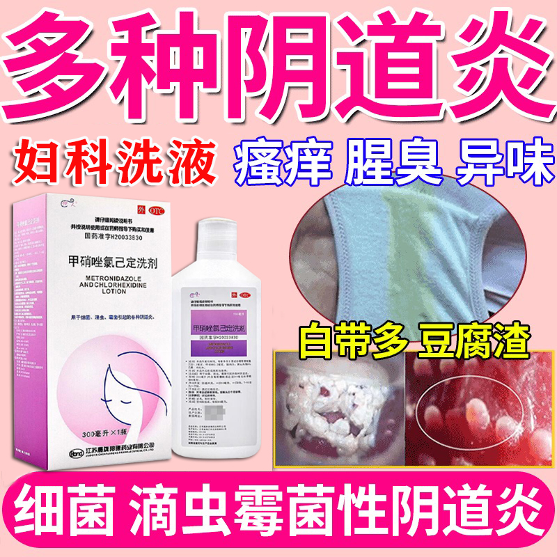 外阴瘙痒止痒抑菌消炎专用妇炎洁益生菌洗液阴道炎妇科用药私处清