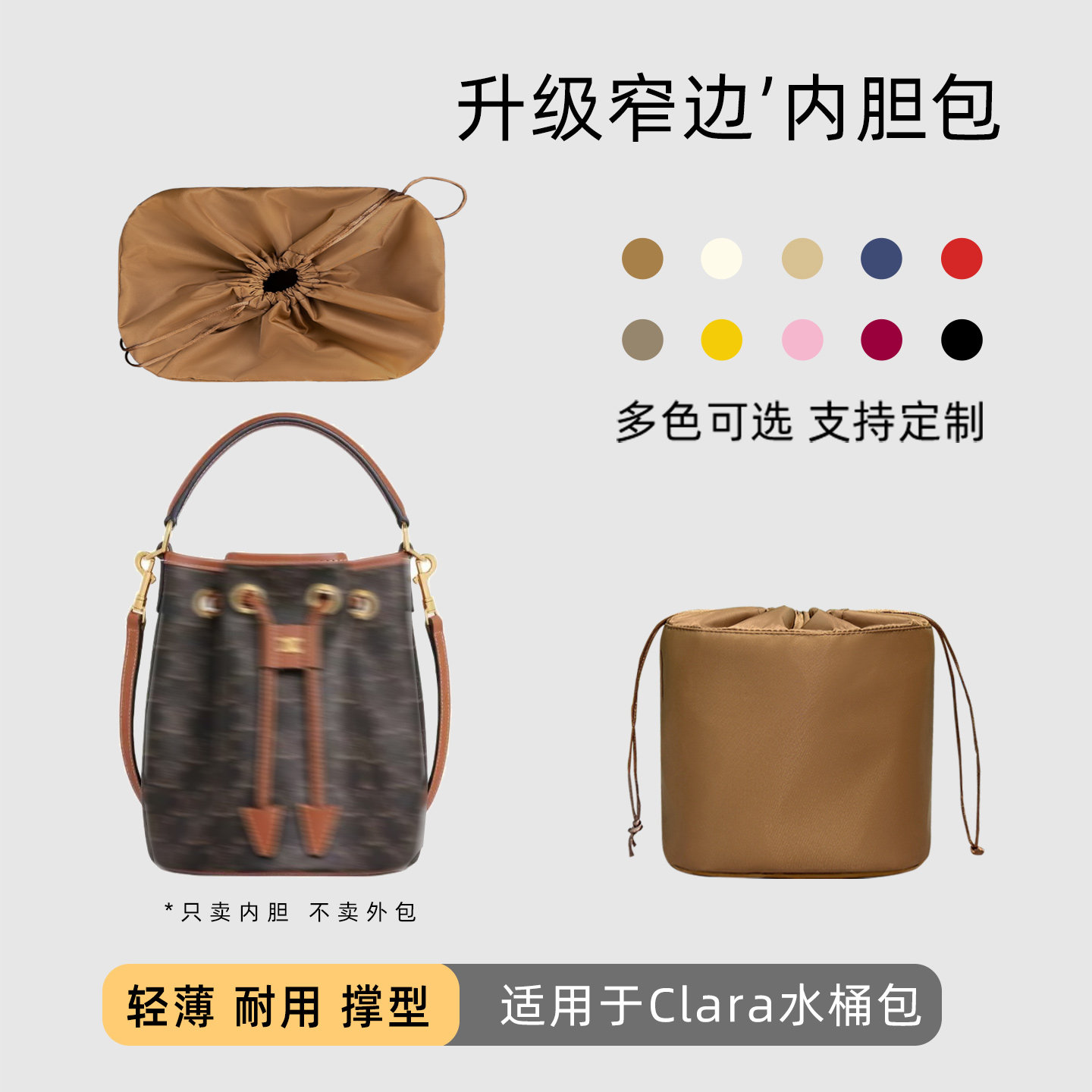 包星雅 适用于Celine赛琳clara老花水桶包内胆包抽绳花盆包撑轻薄