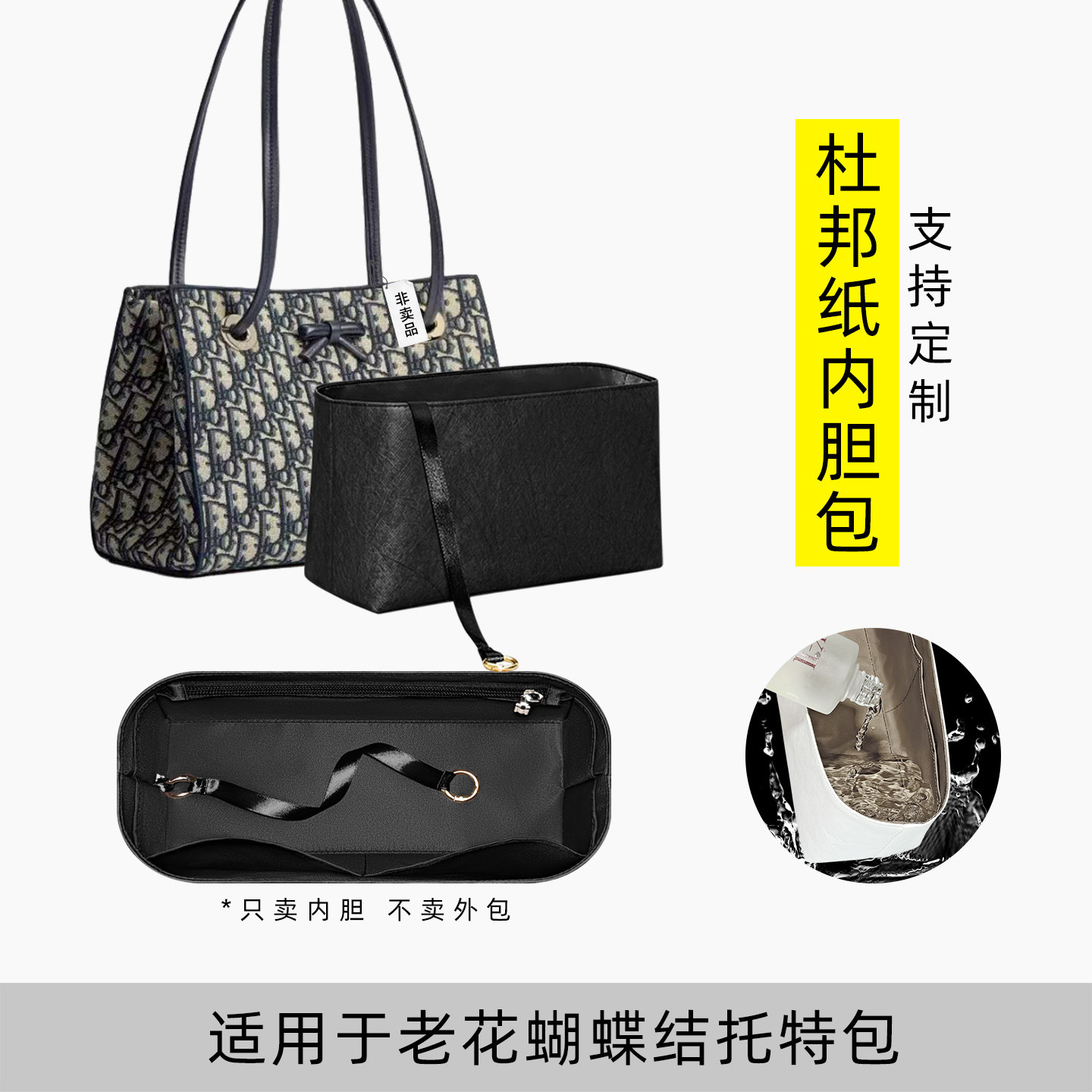 包星雅 适用于Dior迪奥老花蝴蝶结内胆包购物袋tote小中号内袋轻
