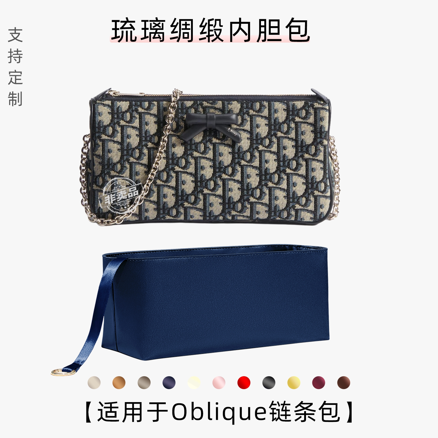 包星雅 适用于迪奥Oblique链条包内胆包Dior腋下包内袋蝴蝶结轻薄