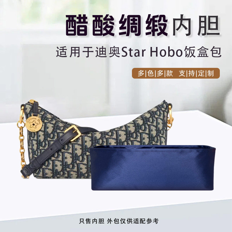包星雅 适用于迪奥star hobo链条内胆包绸缎Dior幸运星饭盒包内衬