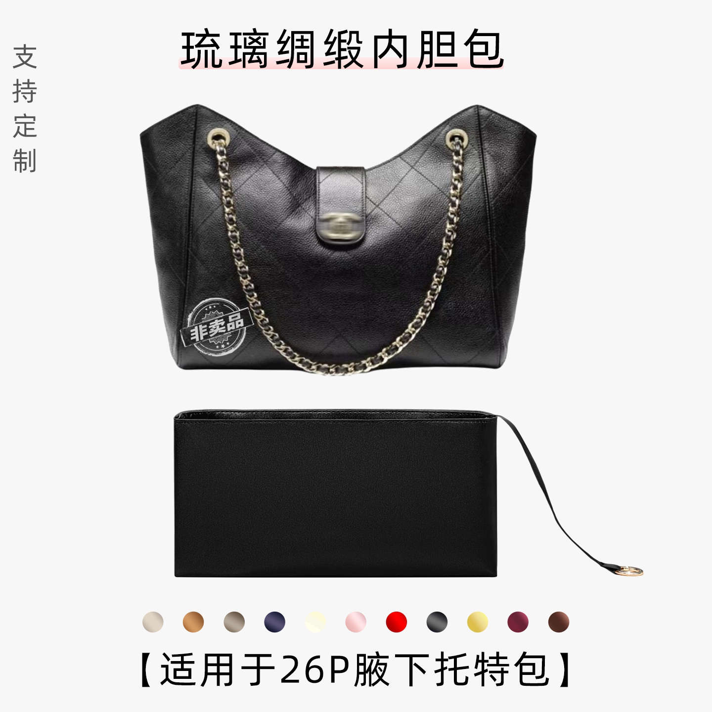 包星雅 适用于Chanel香奈儿26p托特包内胆包hobo子母包tote内袋轻