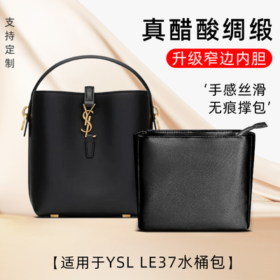 包星雅 适用于ysl水桶包内胆包圣罗兰le37内袋hobo杜邦纸内衬轻薄
