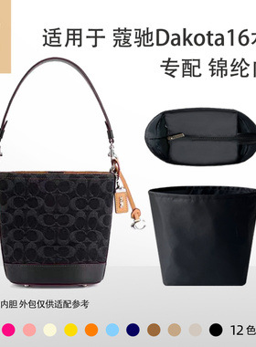 包星雅 适用于Coach蔻驰DAKOTA16经典牛仔丹宁水桶包内胆收纳包轻