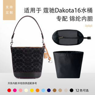 包星雅 适用于Coach蔻驰DAKOTA16经典牛仔丹宁水桶包内胆收纳包轻