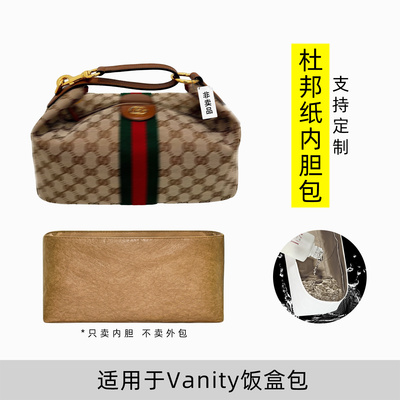 包星雅 适用于古驰Vanity饭盒包内胆包gucci老花内袋mini中号轻薄