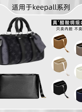 包星雅 适用于LV keepall25内胆包nano黑武士男士手提包city内袋