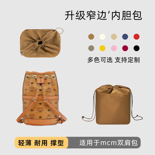 包星雅 适用于mcm aren链条水桶双肩包内胆包迷你背包内袋杜邦纸