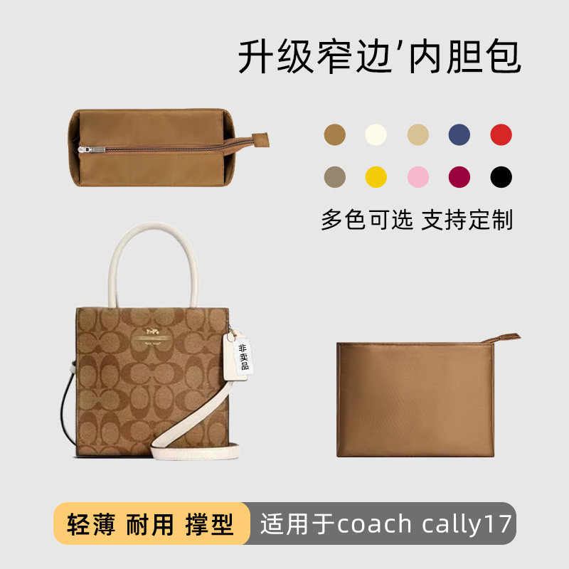 包星雅 适用于coach cally17内胆包杜邦纸迷你内袋蔻驰琴谱包轻薄