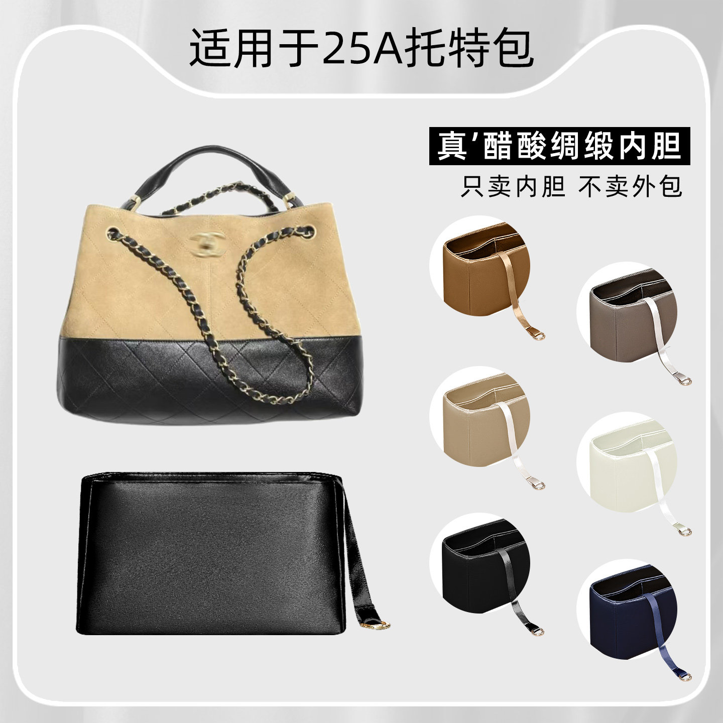 包星雅 适用于Chanel香奈儿25a麂皮包内胆hobo小大号托特包撑轻薄