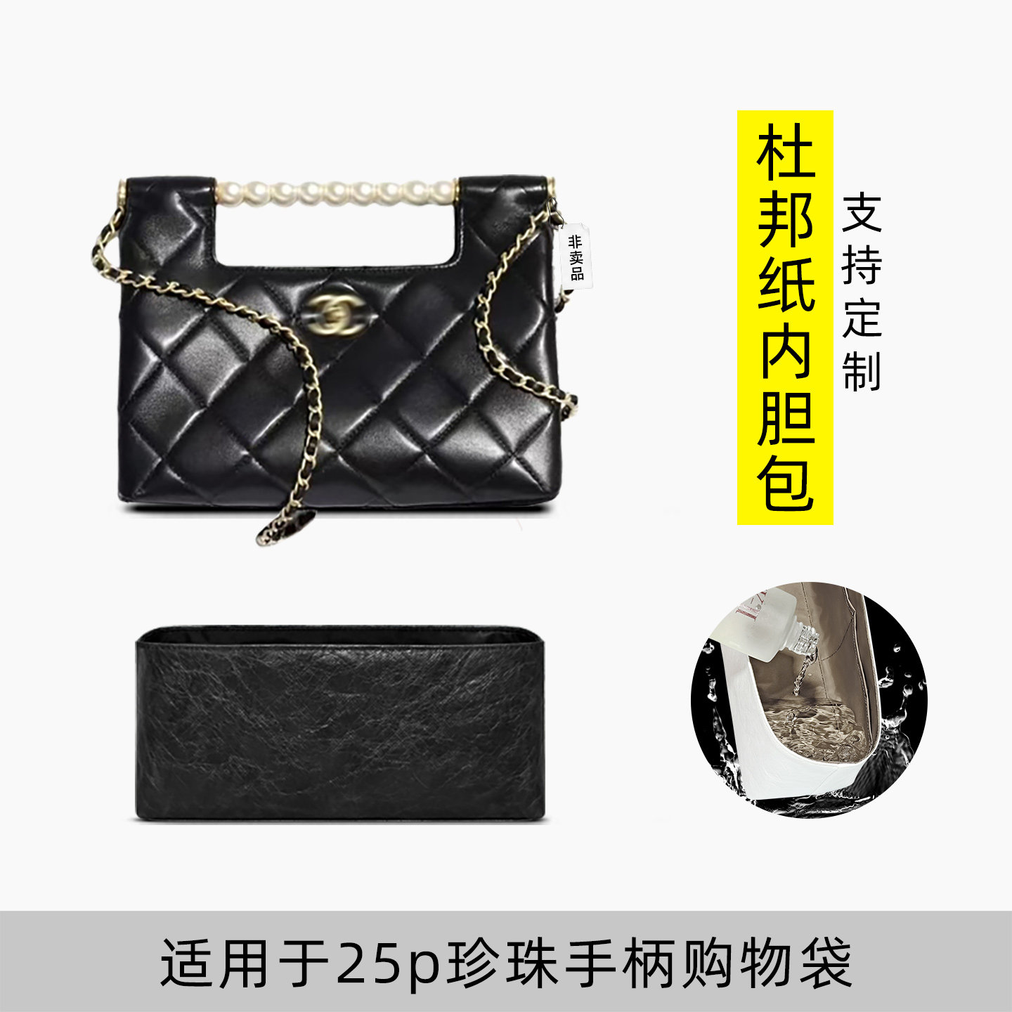 包星雅 适用于Chanel香奈儿25p珍珠手柄购物袋内胆包杜邦纸内衬轻
