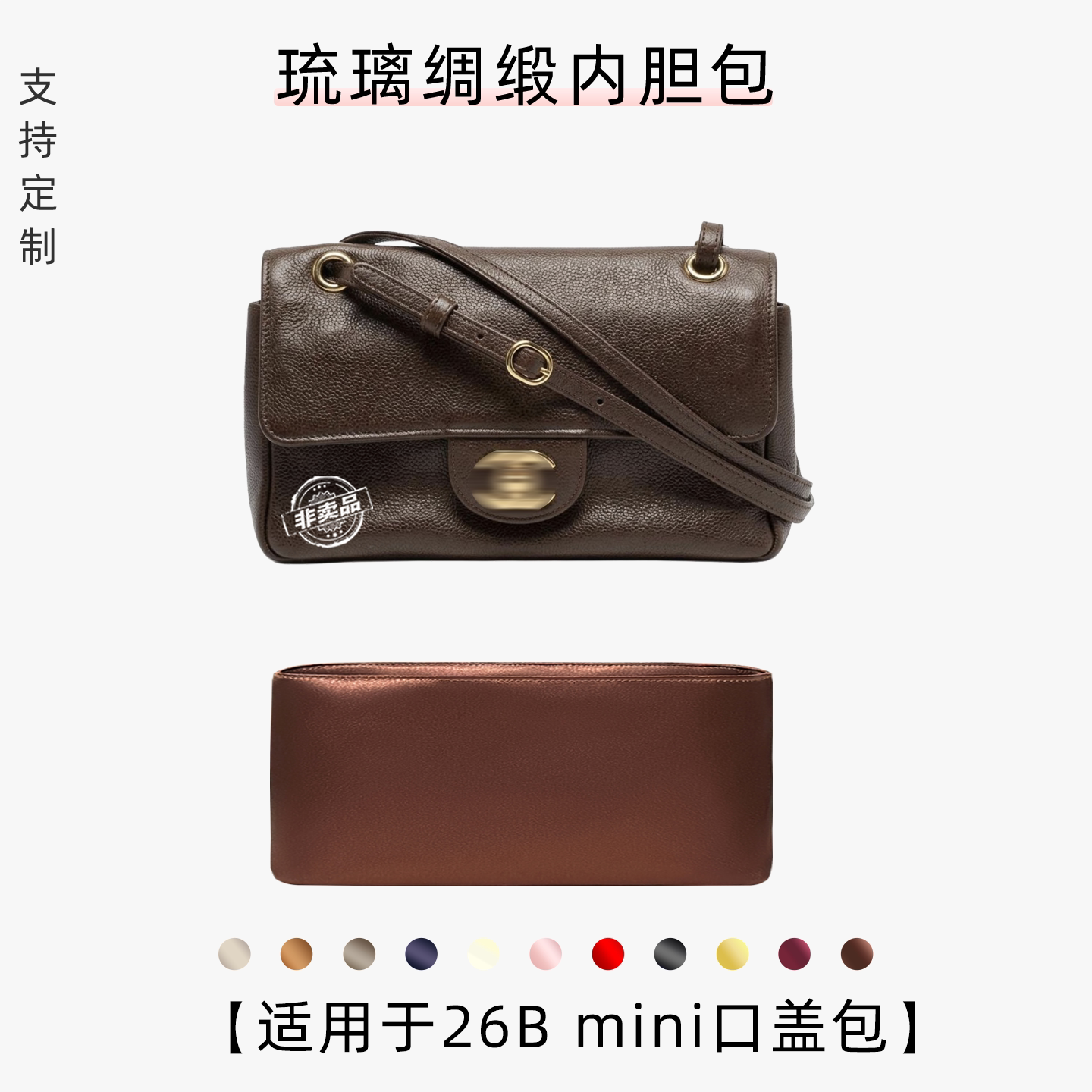 包星雅 适用于chanel香奈儿26B口盖包内胆包mini腋下包内袋杜邦纸