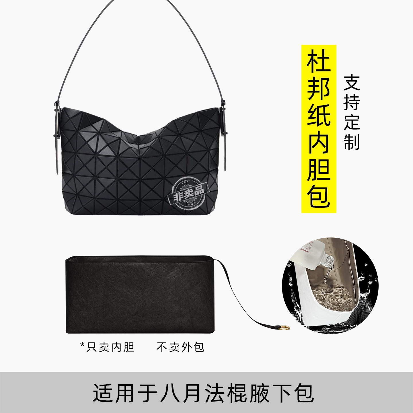 包星雅 适用于三宅一生八月法棍包内胆包腋下包斜跨单肩包内撑轻