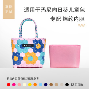 包星雅 适用于Marni玛尼儿童包菜篮子内胆包尼龙草编抽绳内袋内衬