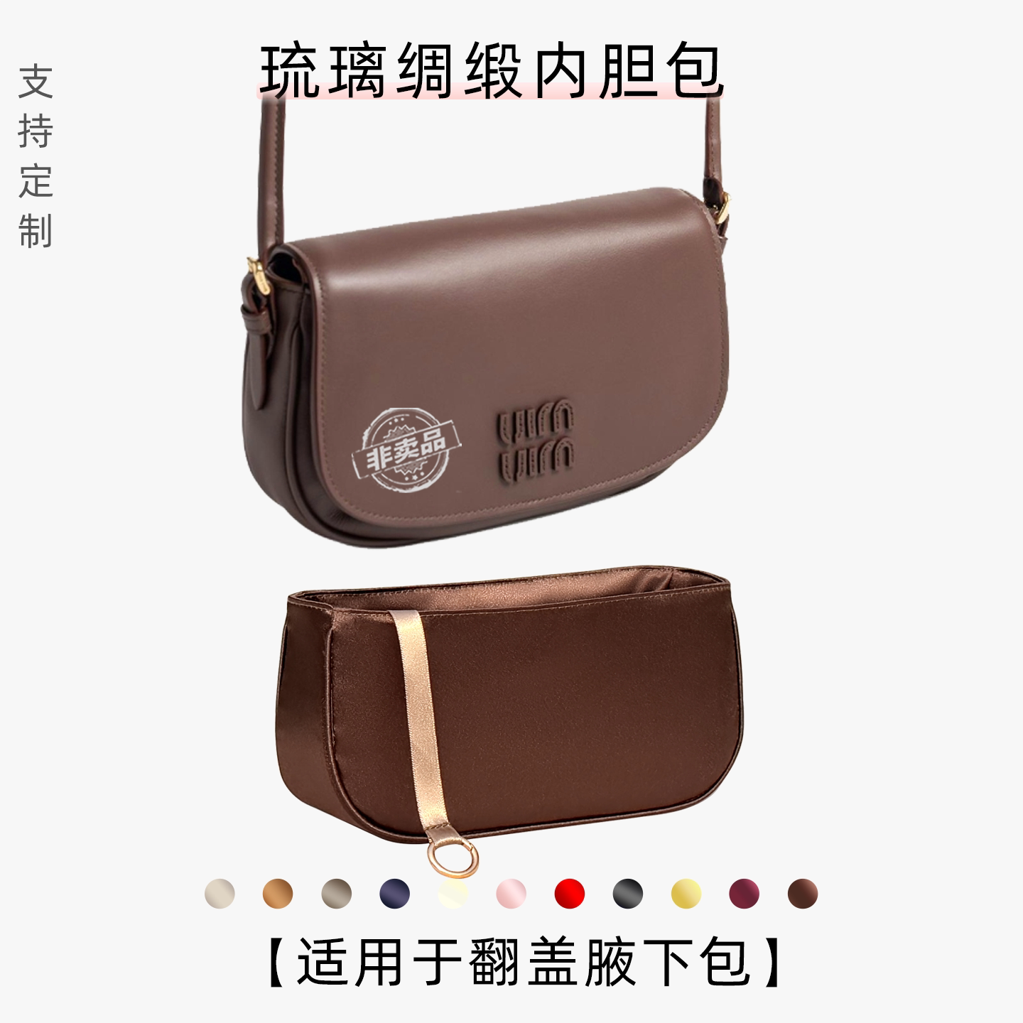 包星雅 适用于miumiu缪缪腋下包内胆包翻盖复古腋下包内袋杜邦纸