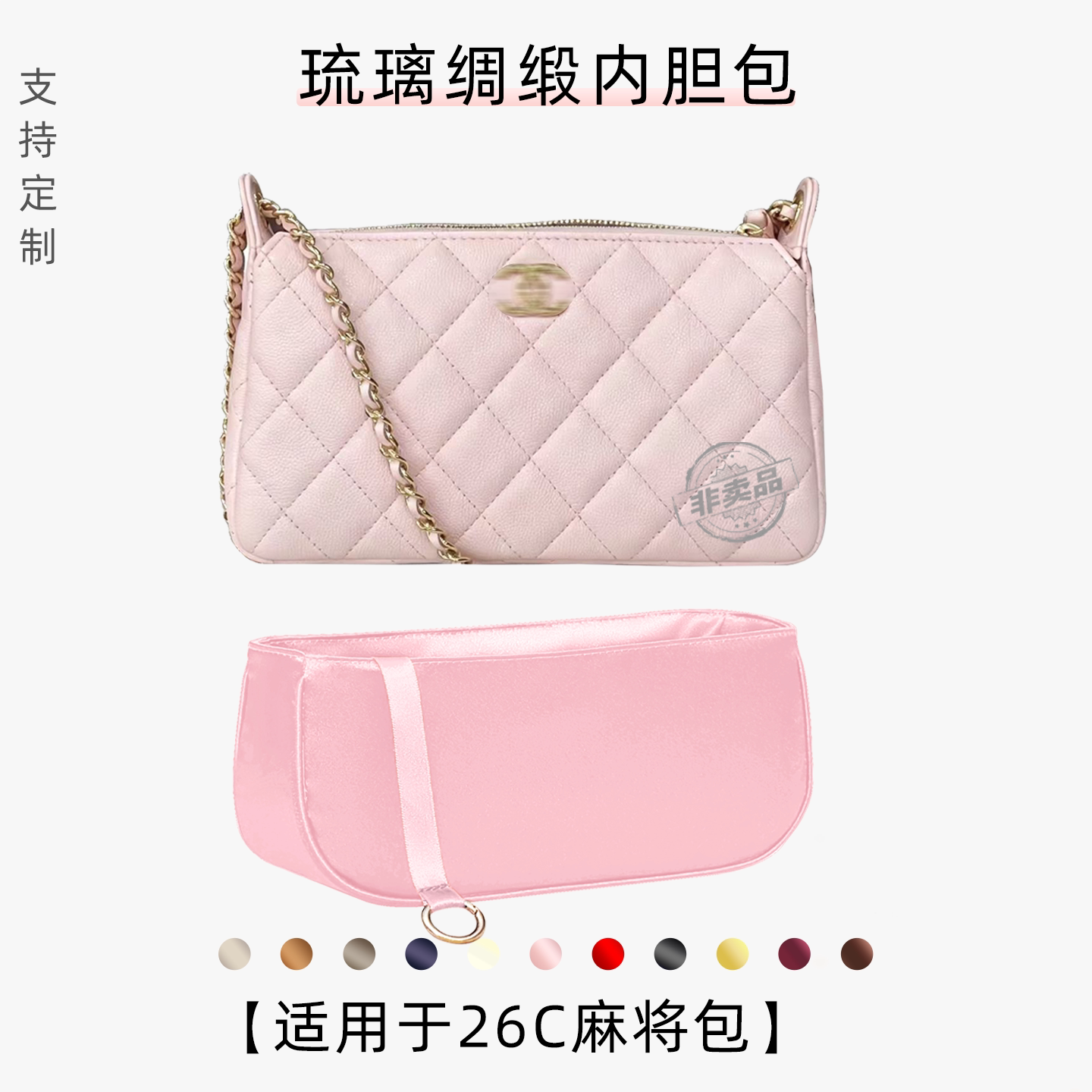 包星雅 适用于Chanel香奈儿26c麻将包内胆包腋下包内袋链条包轻薄