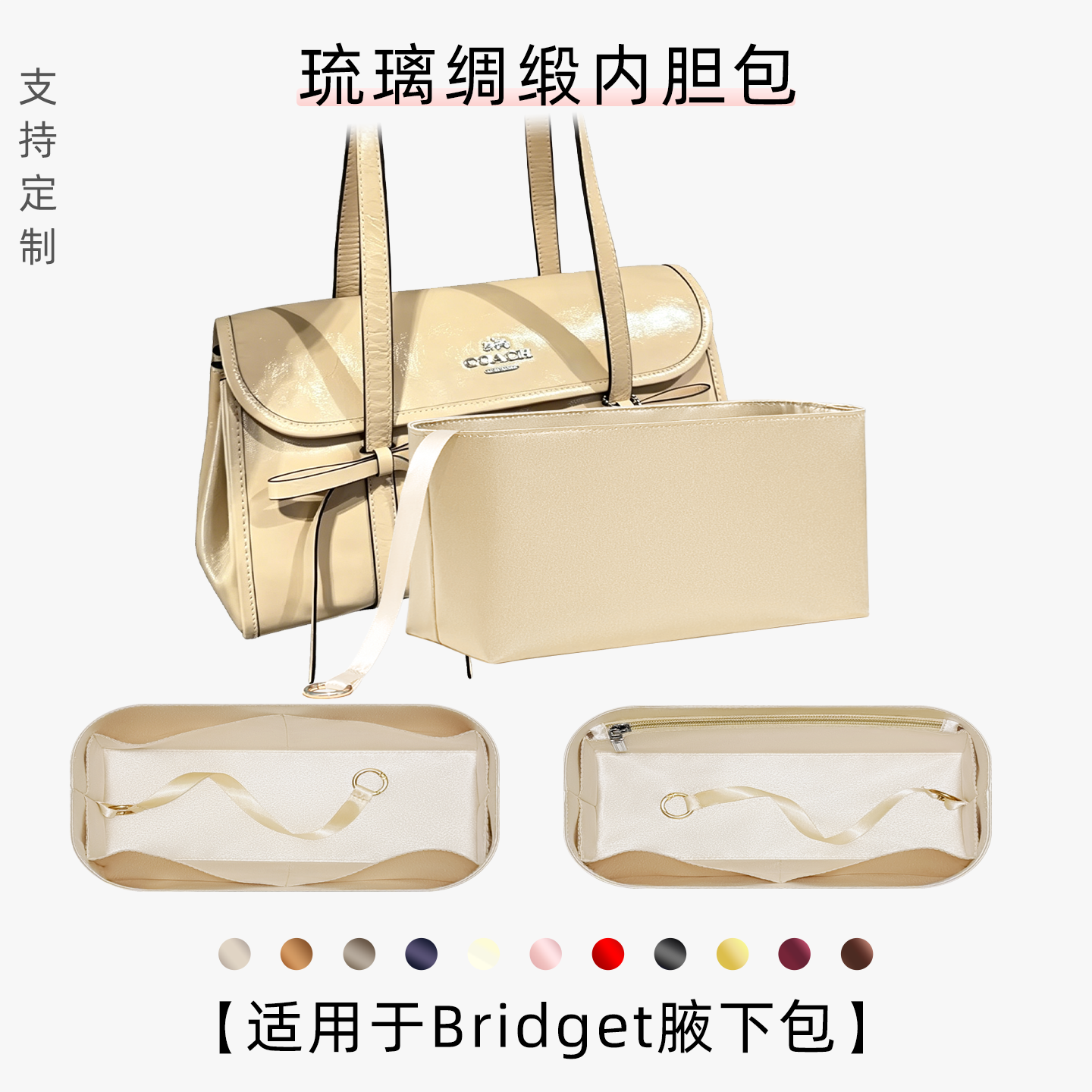 包星雅 适用于Coach Bridget蝴蝶结腋下包内胆包蔻驰法棍包内袋轻 - 实物图