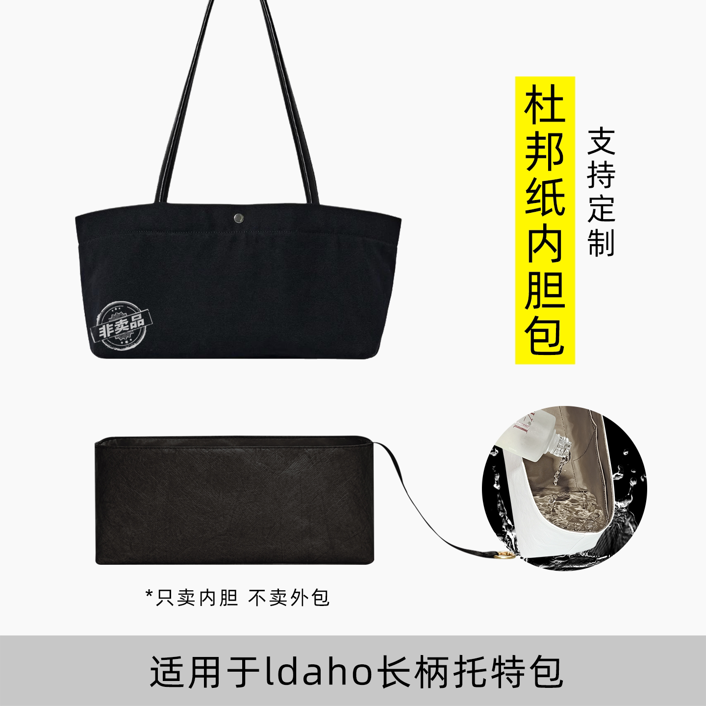 包星雅 适用于The Row ldaho托特包内胆包长柄帆布包内袋拉链轻薄