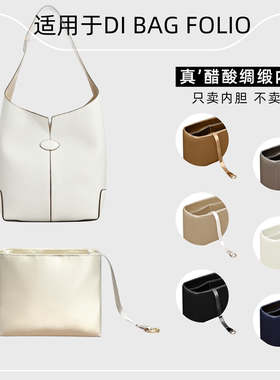 包星雅 适用于托德斯DI BAG FOLIO内胆包小号单肩包tods内包撑轻
