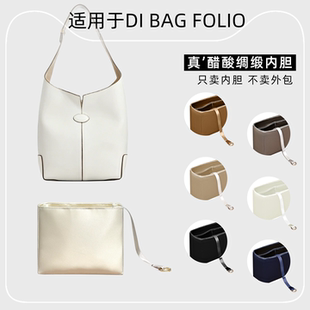 包星雅 适用于托德斯DI BAG FOLIO内胆包小号单肩包tods内包撑轻