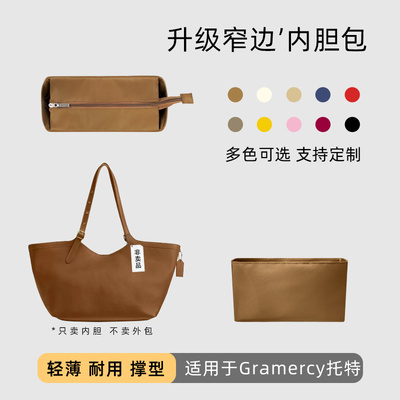 包星雅 适用于Coach蔻驰Gramercy托特包内胆包内袋杜邦纸拉链内衬