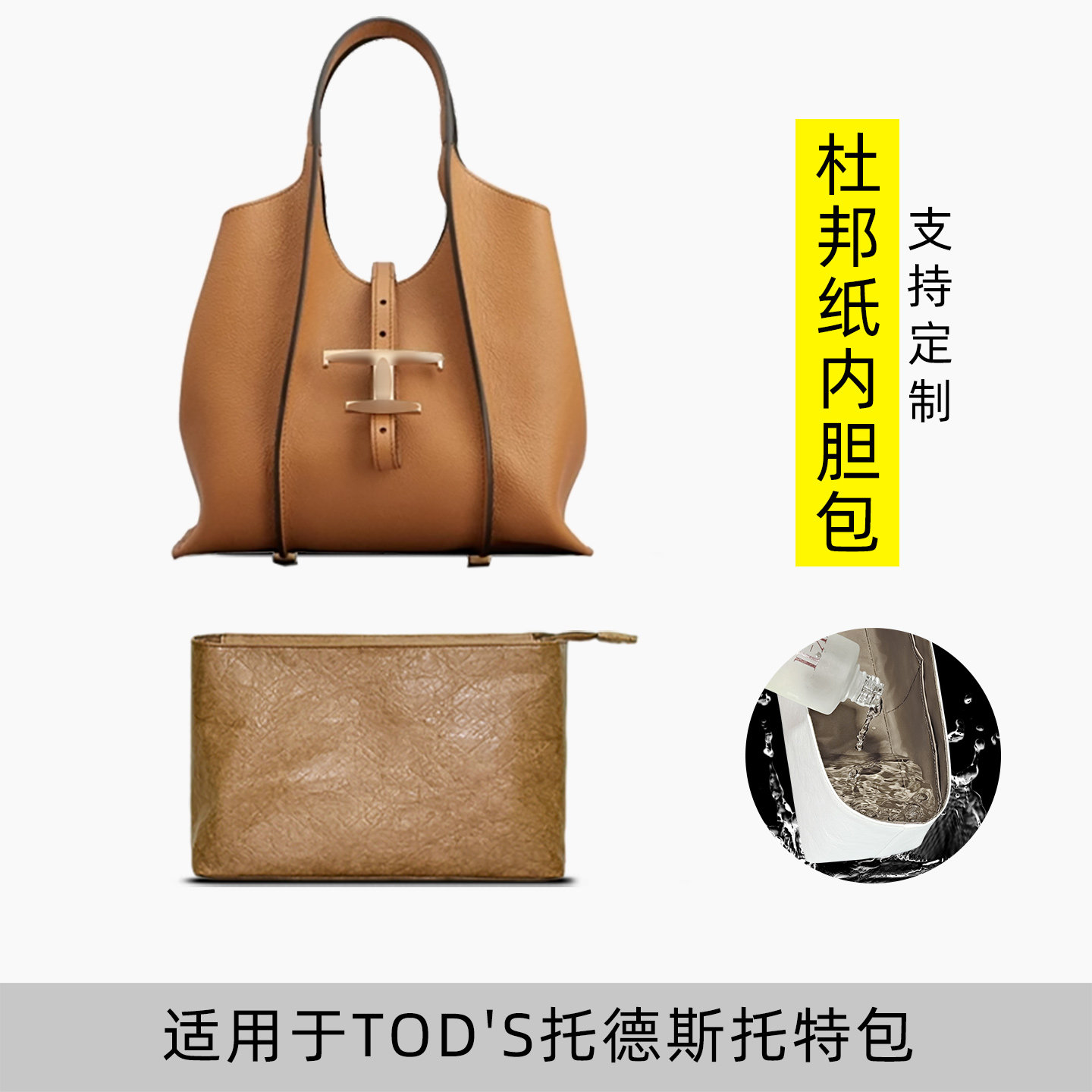 包星雅 适用于Tods托德斯Timeless托特包内胆包mini中号内衬轻薄