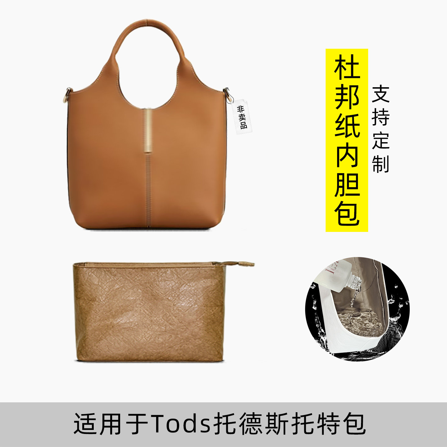 包星雅 适用于Tods托德斯托特包内胆包mini小号杜邦纸小金条内袋