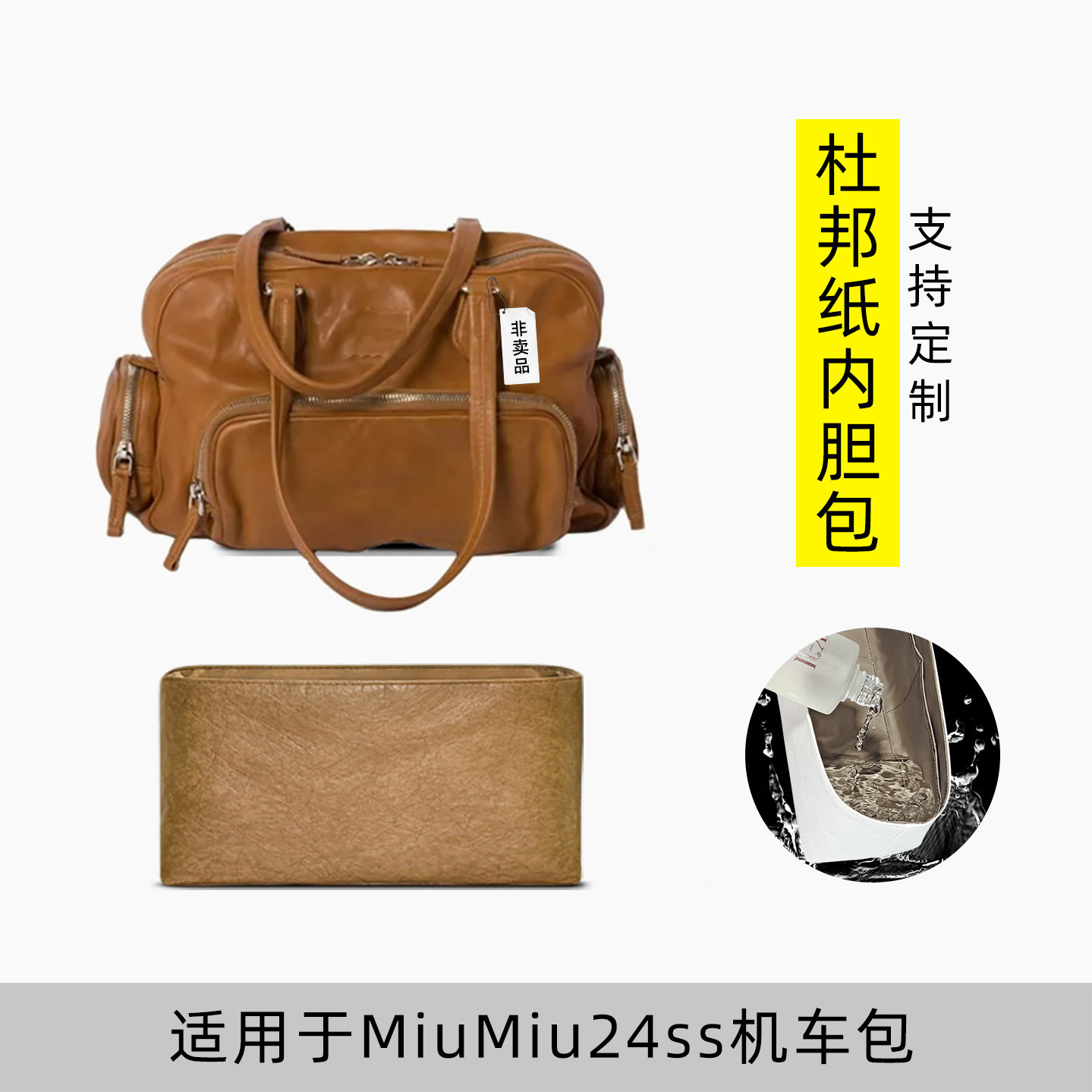 包星雅 适用于miumiu缪缪24ss中古机车包内胆包杜邦纸内衬袋轻薄