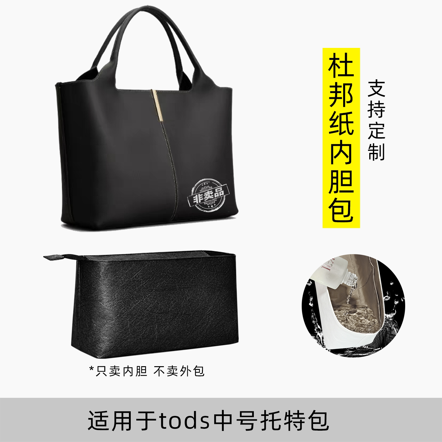 包星雅 适用于Tods托德斯托特包内胆包中号tote包手提杜邦纸拉链