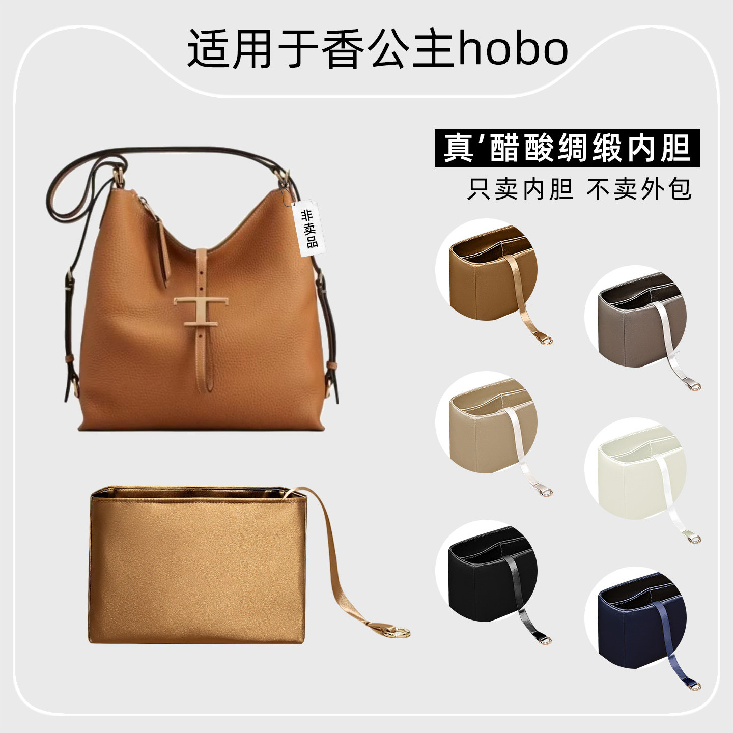 包星雅 适用于Tods托德斯香公主托特内胆包hobo单肩斜跨小号轻薄
