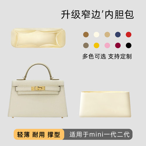 包星雅 适用于Hermes爱马仕mini Kelly一代二代内胆包凯莉内衬轻