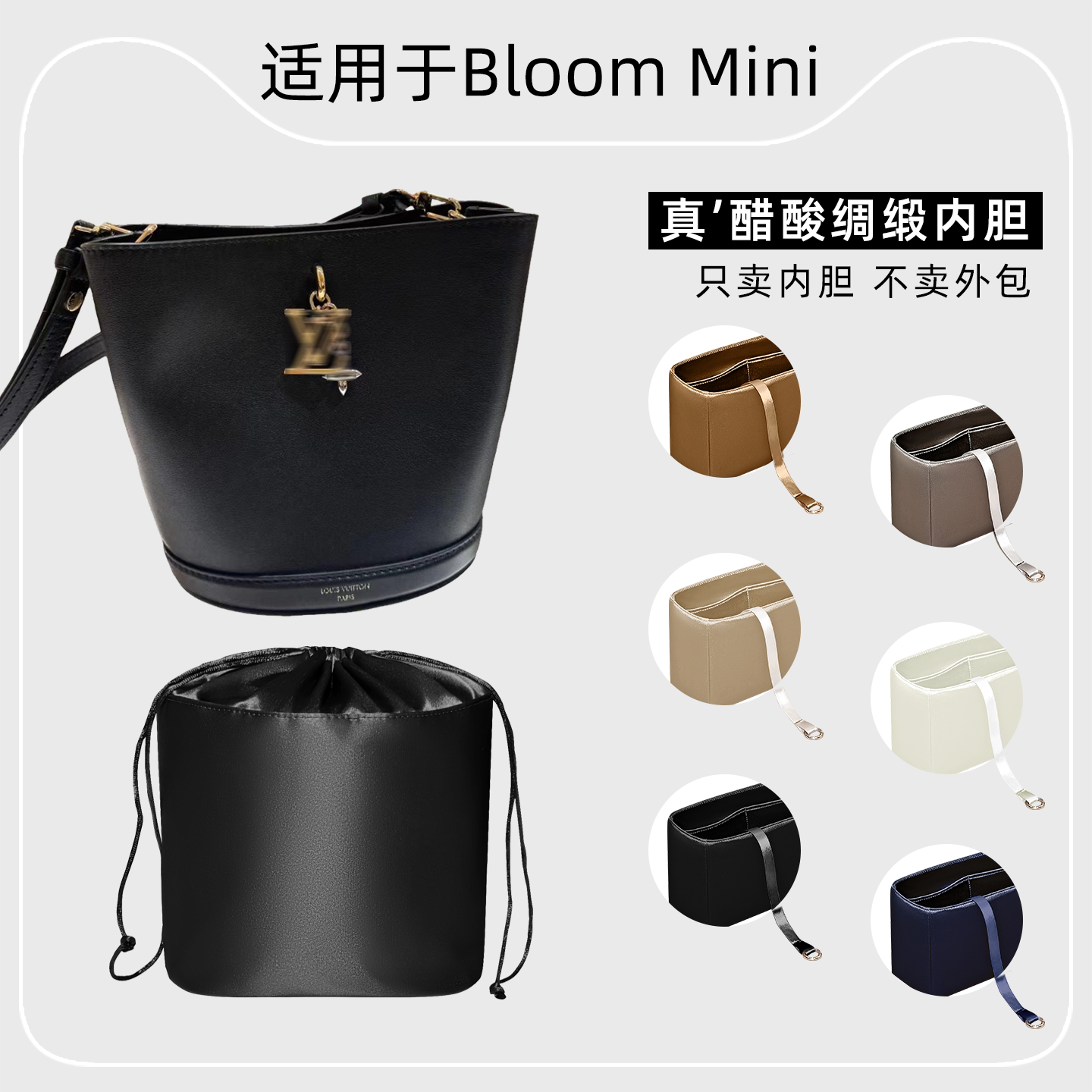 包星雅 适用于LV Bloom mini水桶包内胆包Hobo内衬袋拉链绸缎轻薄