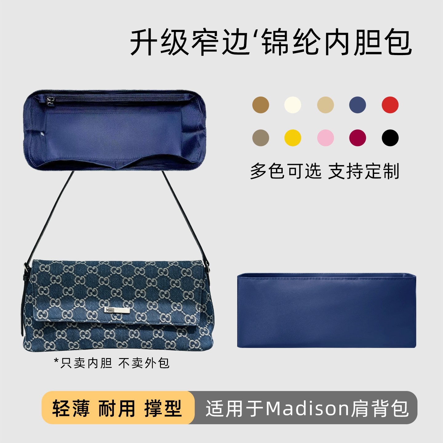 包星雅 适用于gucci古驰Madison内胆包中号肩背包杜邦纸内袋轻薄