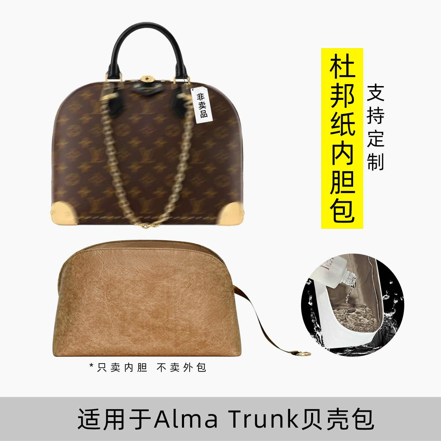 包星雅 适用于LV Alma Trunk BB内胆包老花贝壳包内袋小号内衬轻
