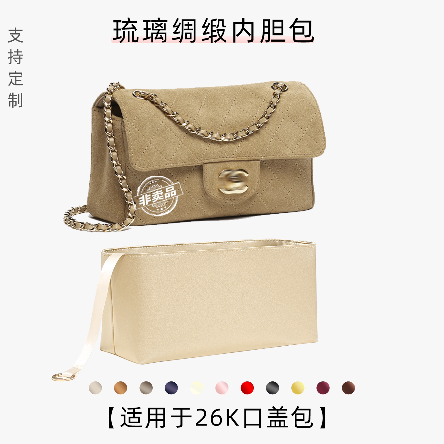 包星雅 适用于Chanel香奈儿26K麂皮口盖包内胆包链条腋下包内袋轻