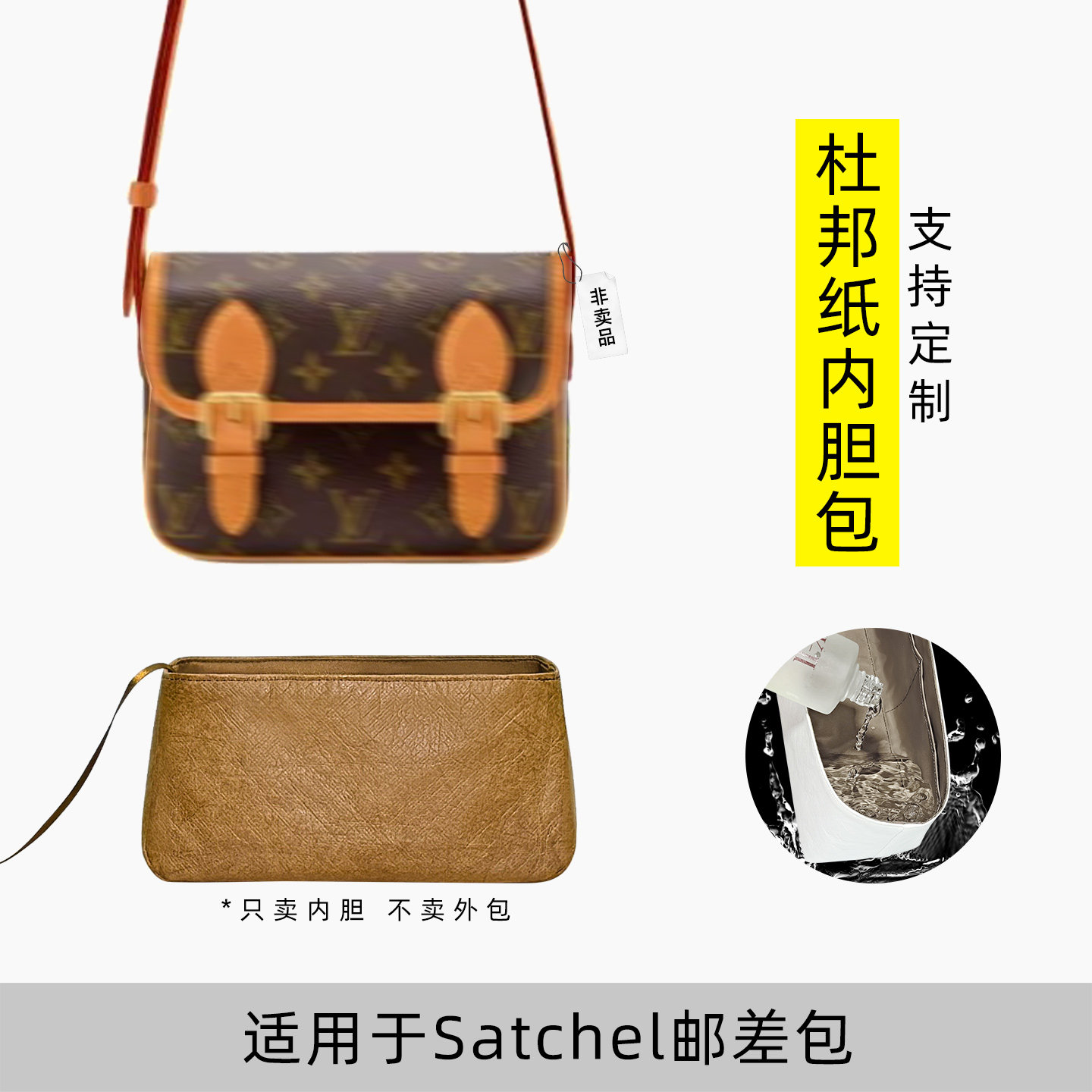 包星雅 适用于LV Satchel邮差包内胆包mini老花剑桥男包轻薄包撑