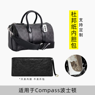包星雅 适用于Coach蔻驰Compass波士顿内胆包25号黑武士男包35轻