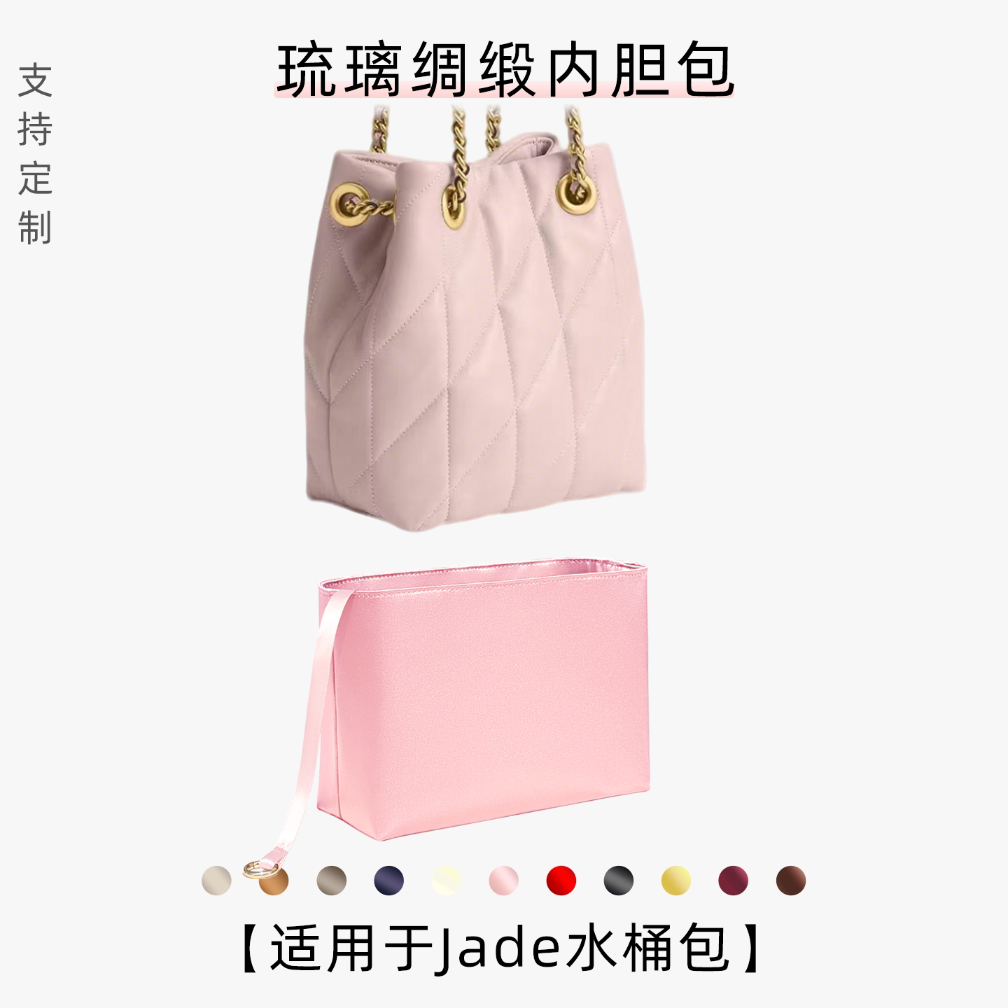 包星雅 适用于蔻驰福袋水桶包内胆包coach Jade内袋绸缎迷你轻薄