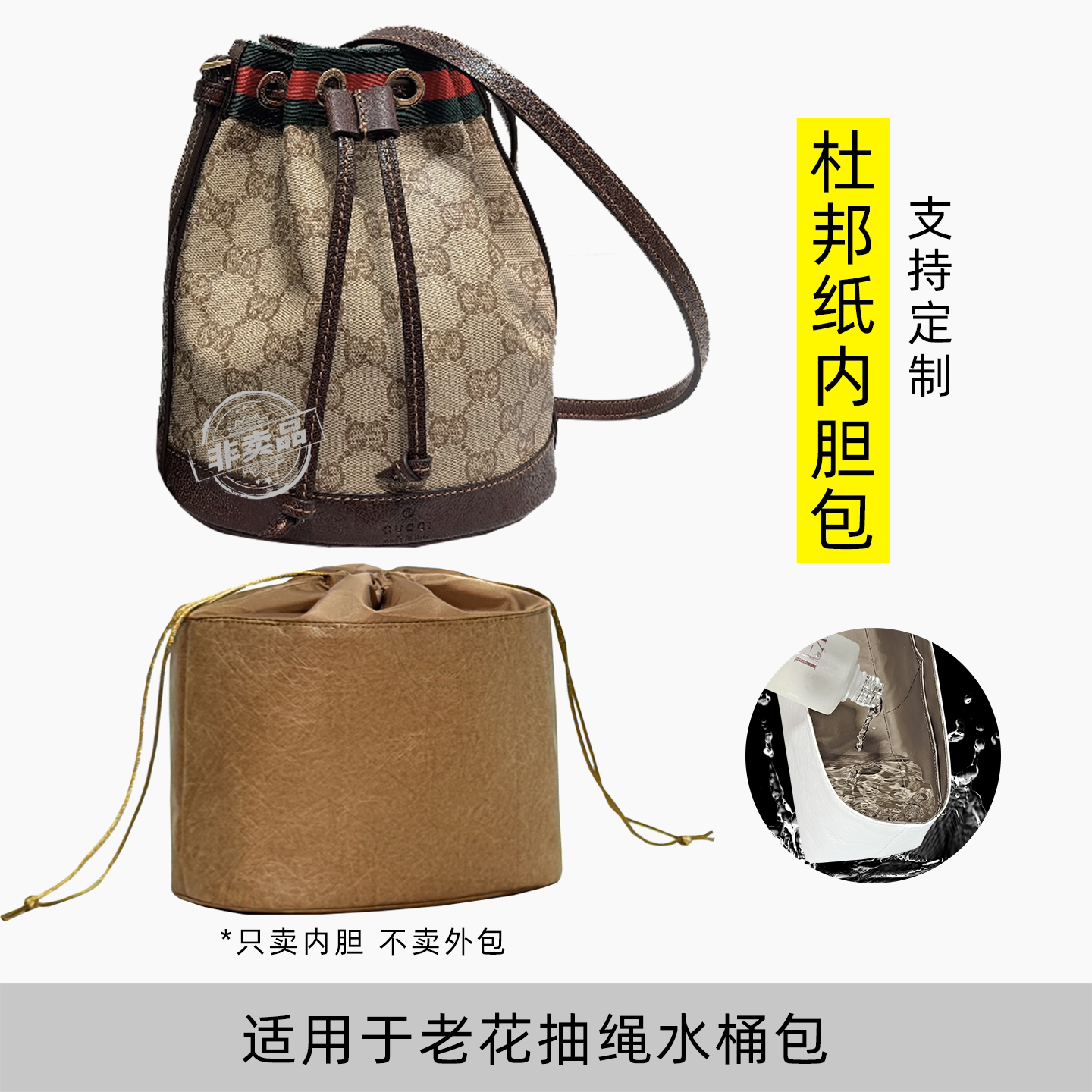 包星雅 适用于古驰迷你水桶包内胆包小号gucci杜邦纸收纳内衬轻薄