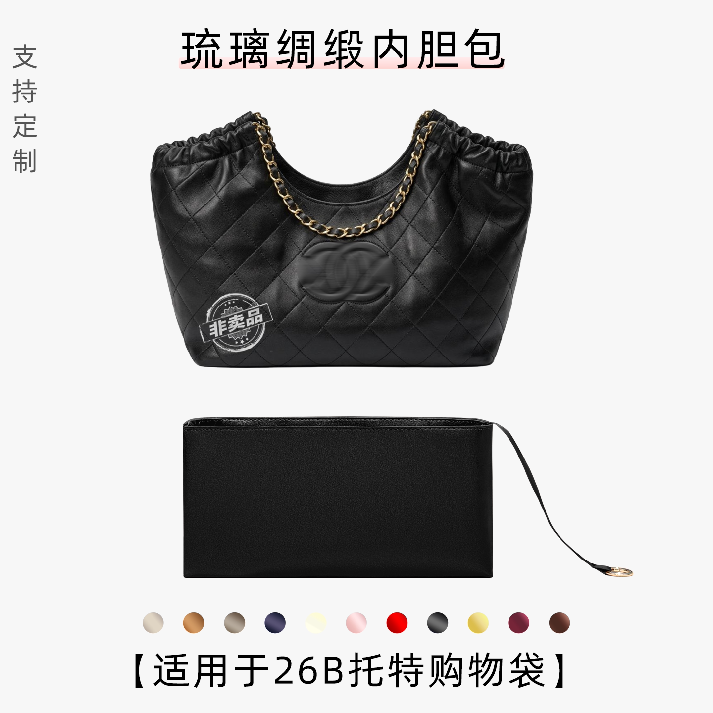 包星雅 适用于Chanel香奈儿26B托特购物袋内胆包双C麂皮tote内袋