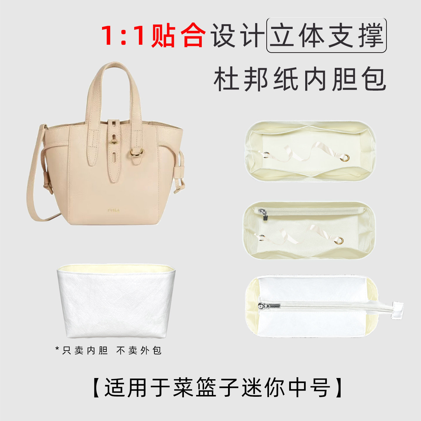 包星雅 适用于Furla芙拉菜篮子内胆包mini中号托特包内袋tote轻薄